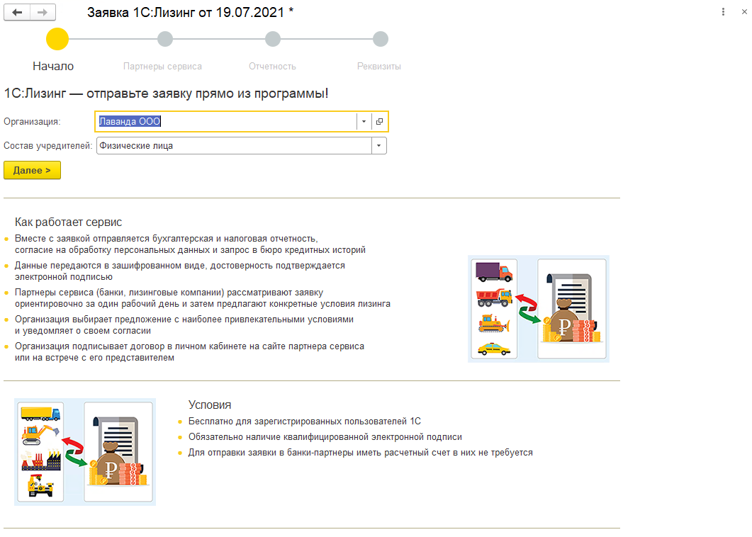Сервис 1С Лизинг