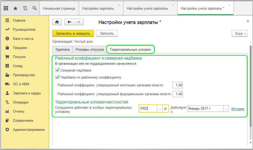 Северная набдавка в ЗУП и БП
