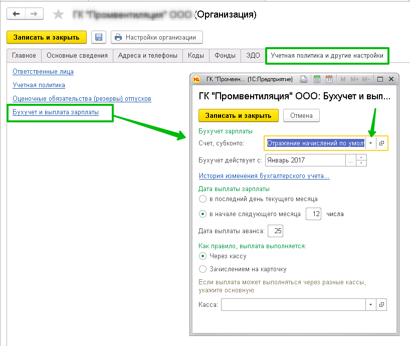Отражение зарплаты в учете