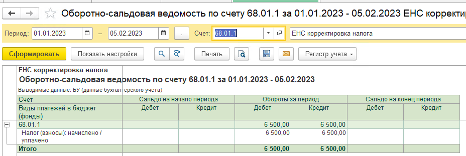 Корректировка ЕНС. Занижение налога