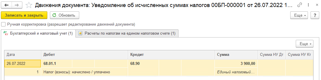 Единый налоговый платеж в БП 3.0
