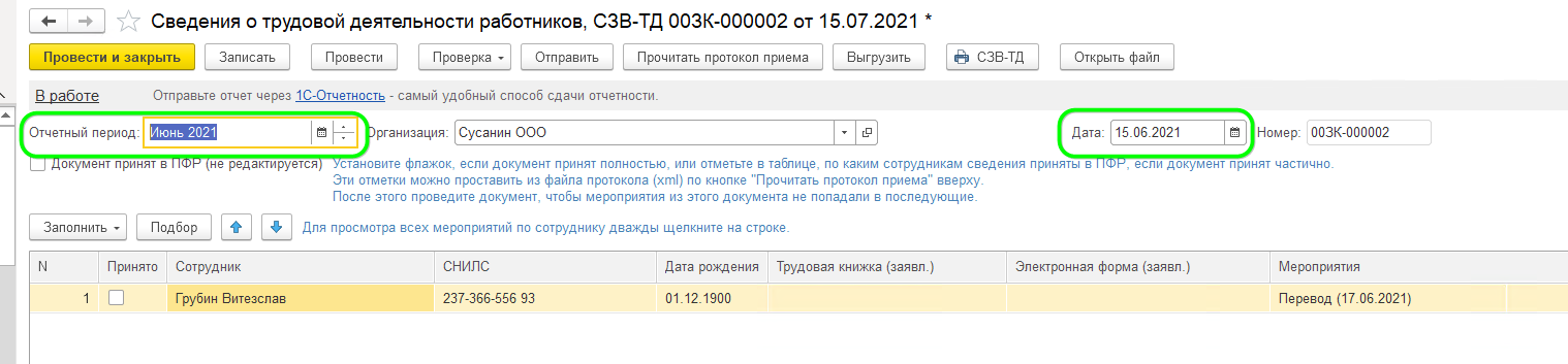 Различия форм СЗВ-ТД (новая и старая)