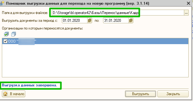 Переход ЗУП 2.5 - ЗУП 3.1 (подробно)