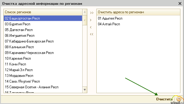 очистка адресов 2.0.png очистка адресов 2.0.png