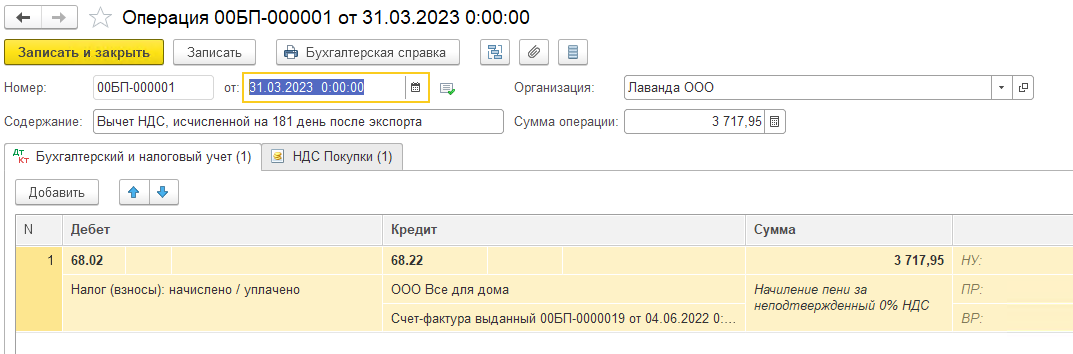 Экспорт несырьевых товаров.Подтверждение 0% НДС