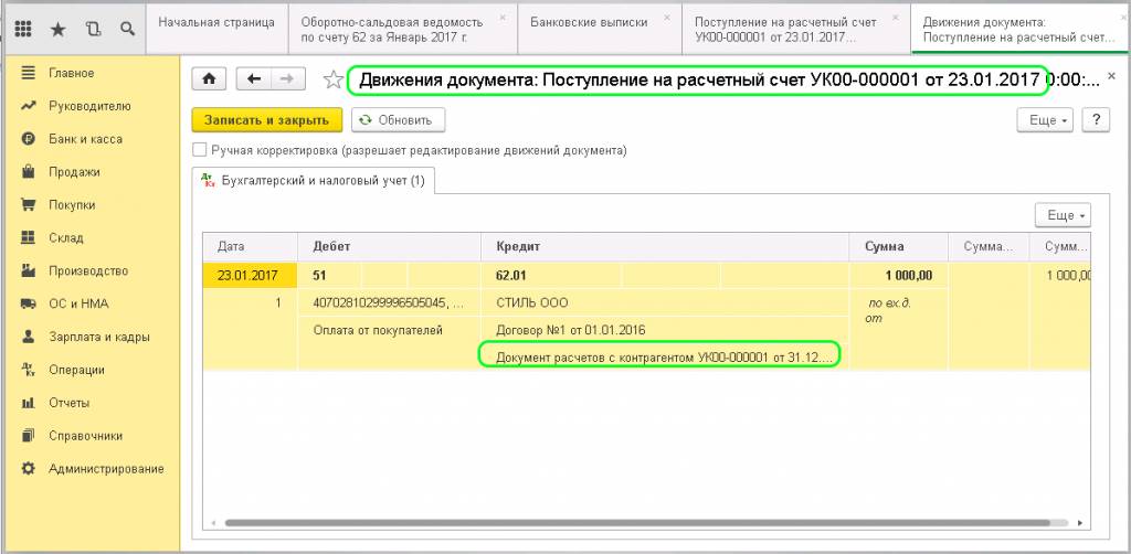 Проводка Дт 51 - Кт 62.01