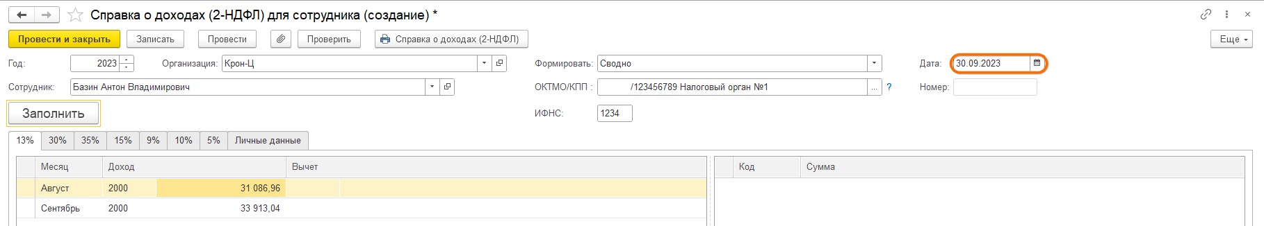 Справка о доходах ФЛ