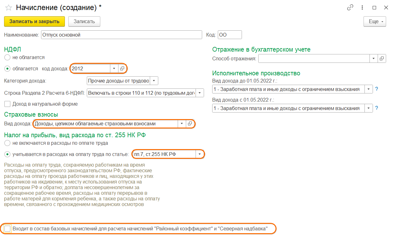 Начисление отпуска в Бухгалтерии