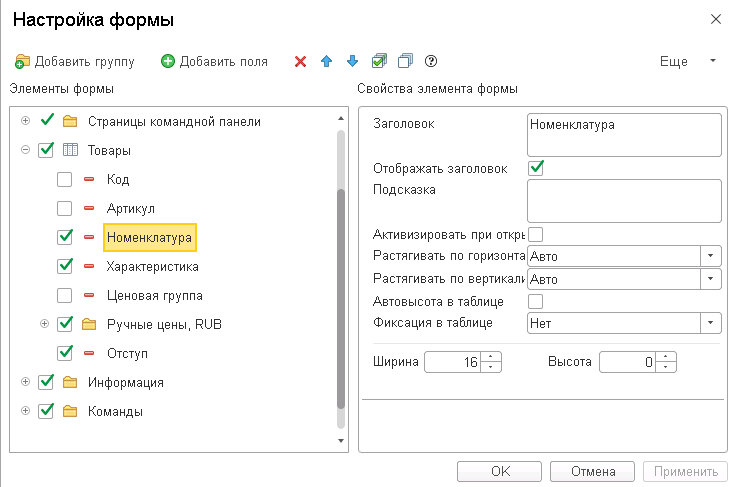 Добавление полей в прайс-лист