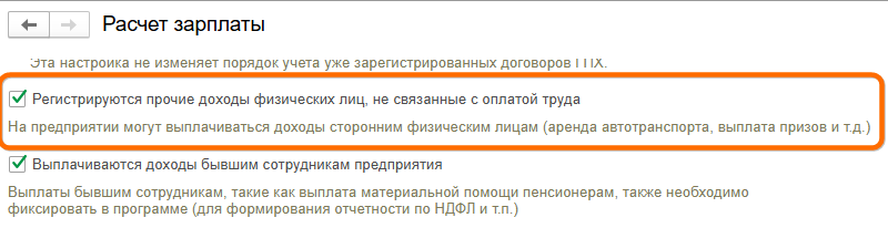 ЗУП 3.1 Начисление прочих доходов