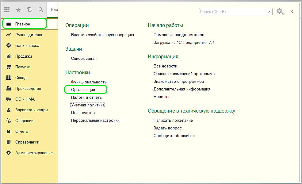 Настройка работы с НДФЛ в Бухгалтерии