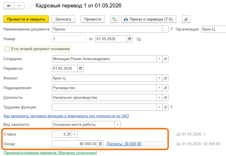 Неполная ставка БП