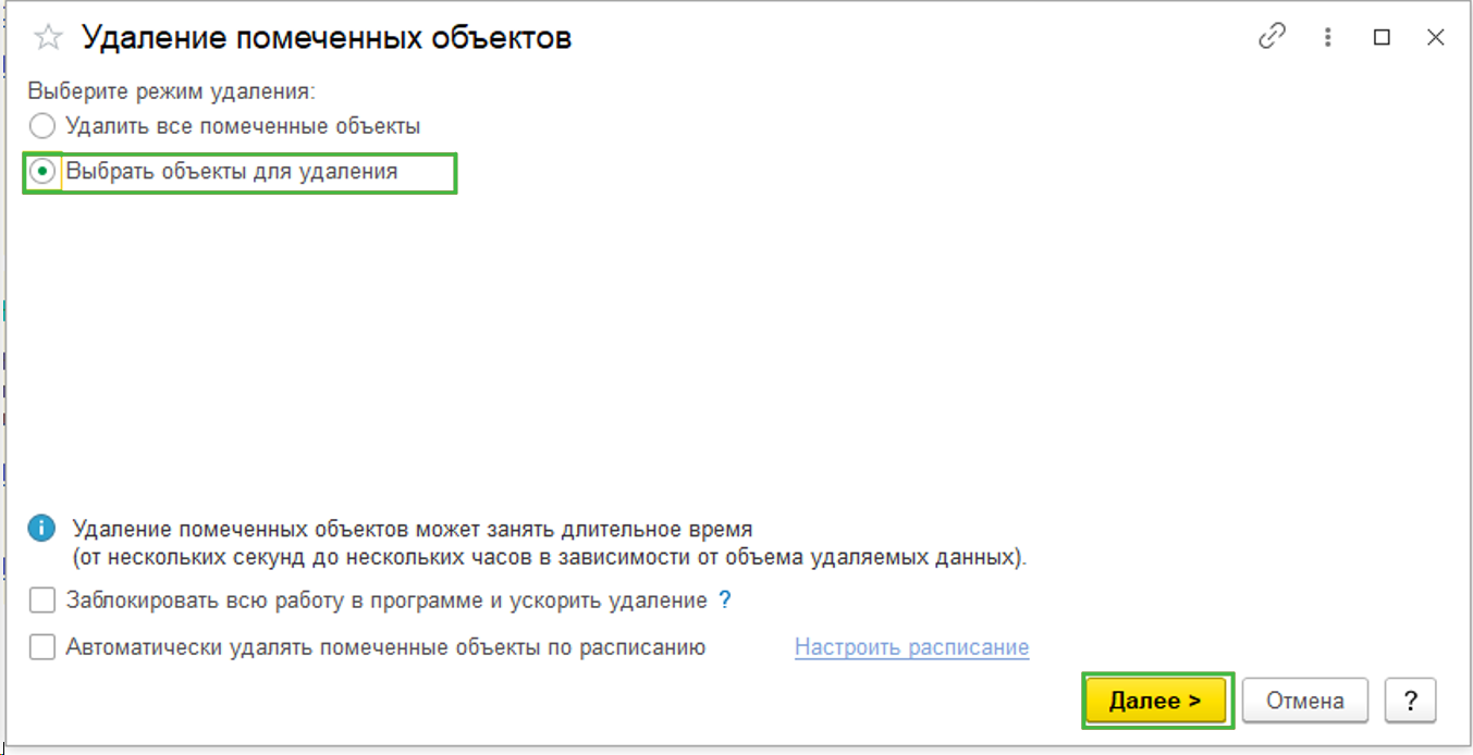 Как удалить организацию из 1С БП 3.0