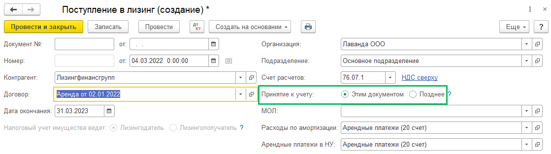 Учет лизинга у лизингополучателя по ФСБУ 25 БП 3.0