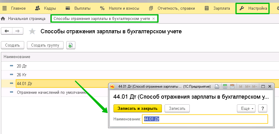 Отражение зарплаты в бухучете