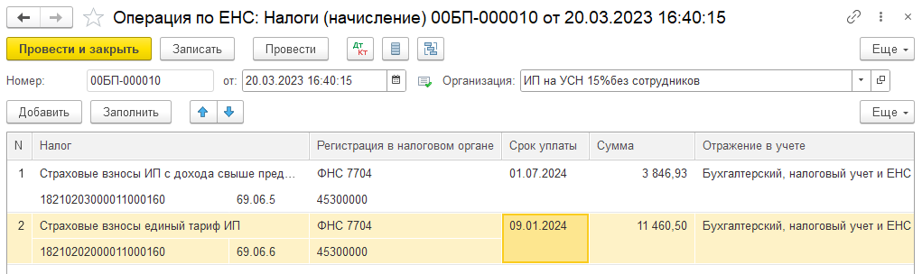 Как ИП на УСН 15% без сотрудников уменьшить налог на страховые взносы в 2023 году