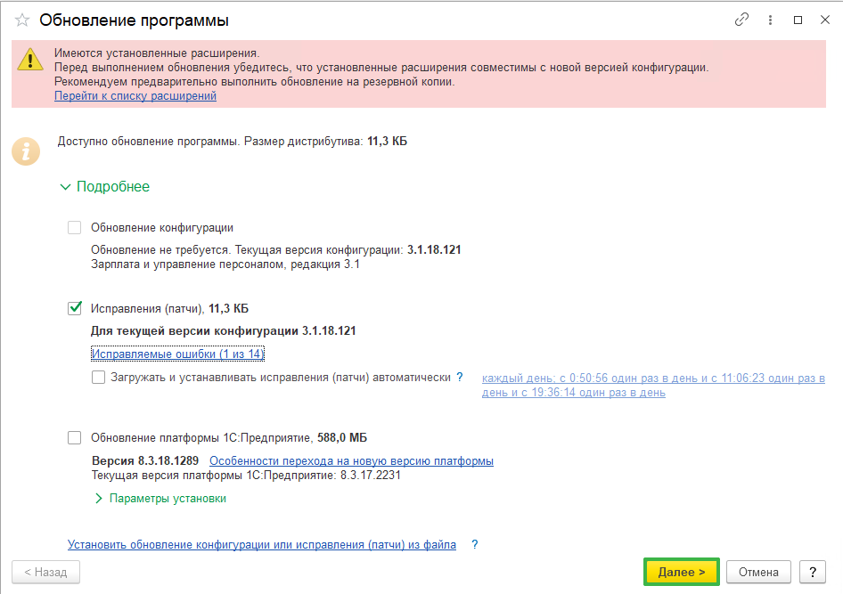 Установка патчей ЗУП 3.1