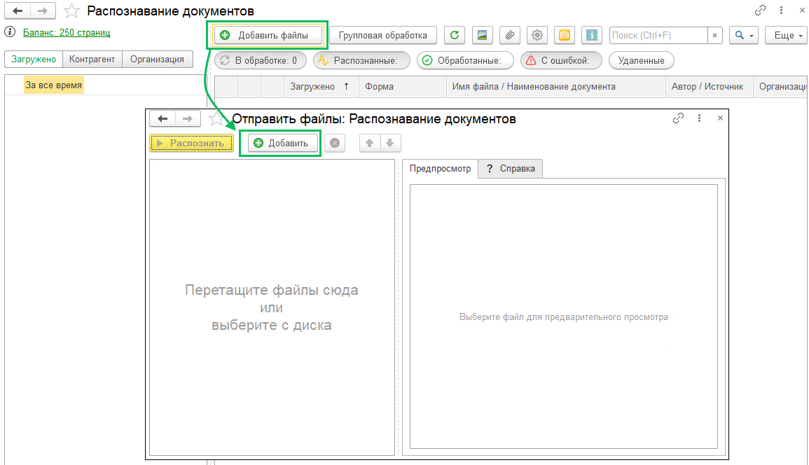 1С Распознавание документов