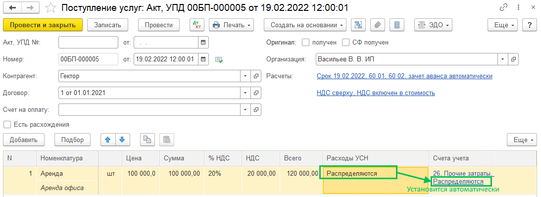 Разделение расходов при совмещении УСН и ПСН в БП 3.0