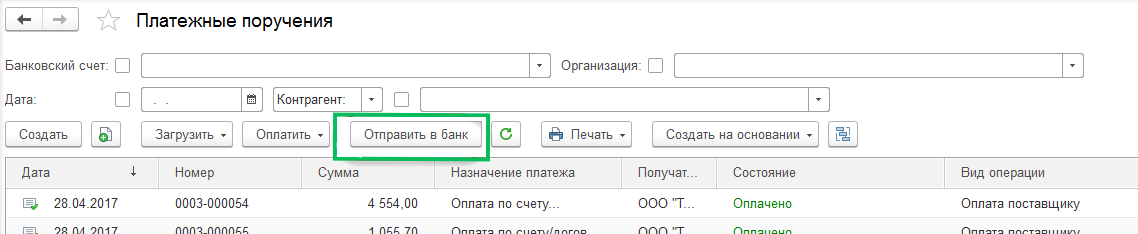 Как работать с банковскими выписками напрямую в 1С БП 3.0