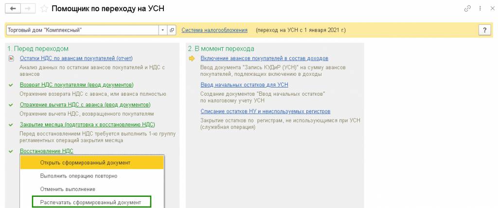 восстановление-ндс-распечатать