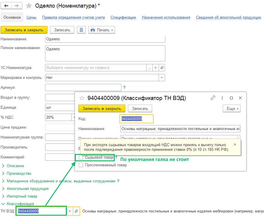 Экспорт несырьевых товаров в БП 3.0