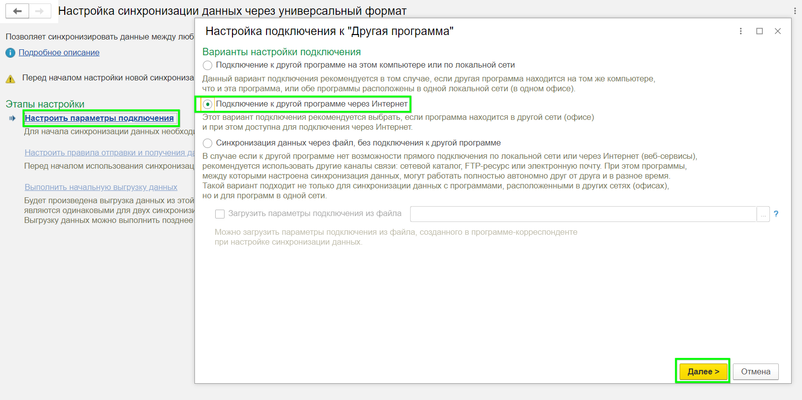 Синхронизация через интернет Розница - БП