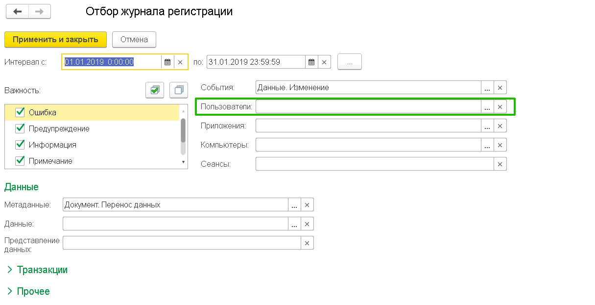 Работа с журналом регистрации
