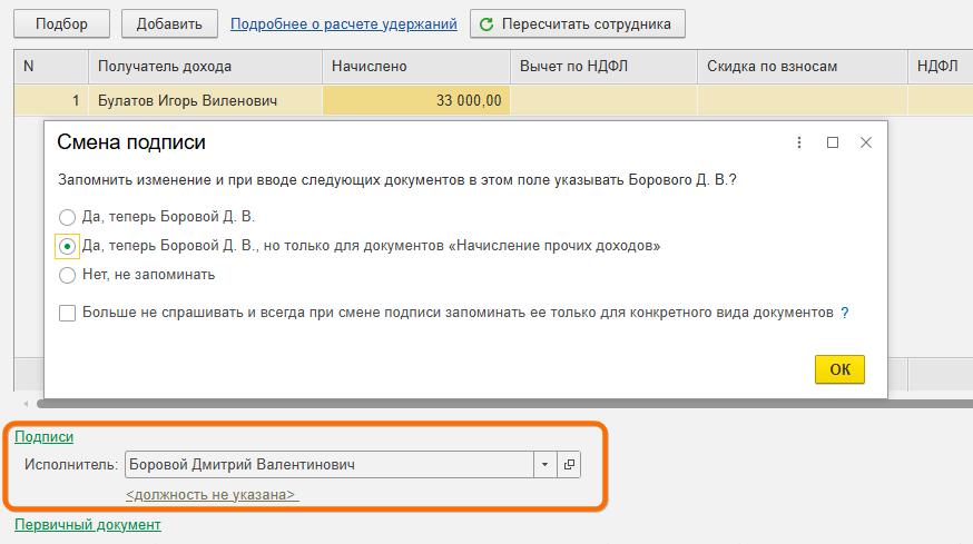 ЗУП 3.1 Начисление прочих доходов