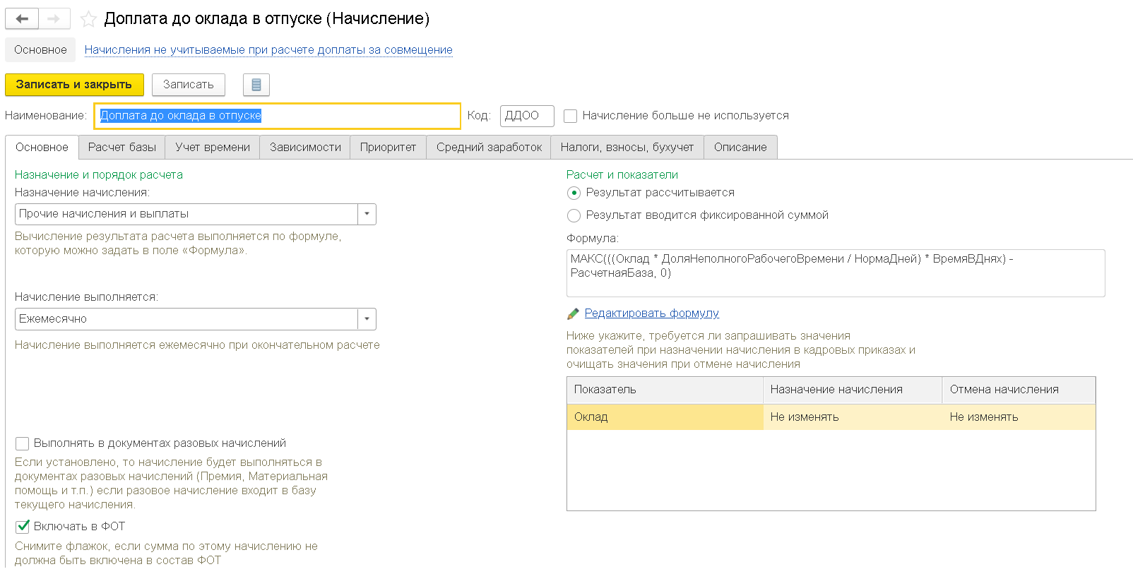 Доплата до оклада в отпуске