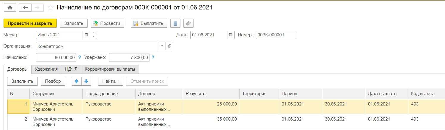 Договоры ГПХ ЗУП 3.1
