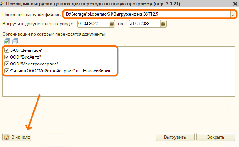 Переход ЗУП 2.5 - ЗУП 3.1 (подробно)