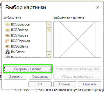 Добавление картинки в печатную форму УТ 11
