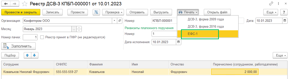 ЕФС в 1С БП 3.0