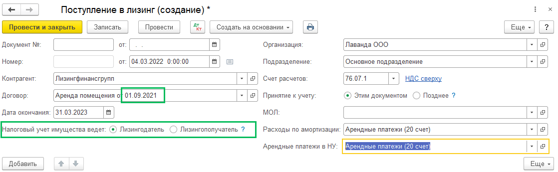 Учет лизинга у лизингополучателя по ФСБУ 25 БП 3.0