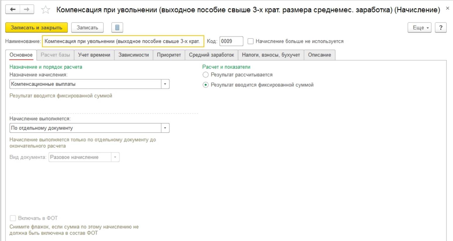 Пособие при увольнении до и свыше трехкратного размера