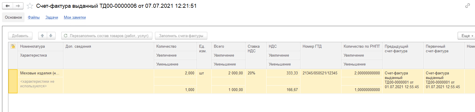 Прослеживаемость в УТ