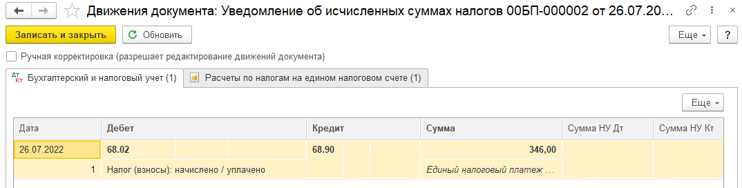 Единый налоговый платеж в БП 3.0