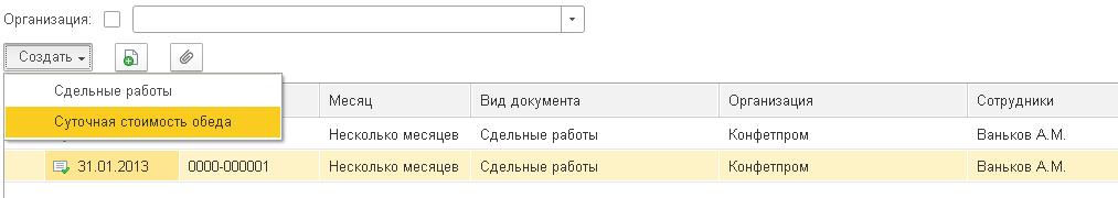 Создание удержания с расчетом сумм пропорционально отработанным дням