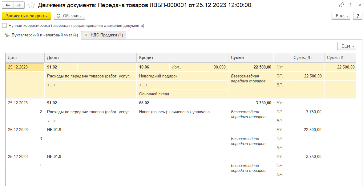 Подарки сотрудникам в БП 3.0