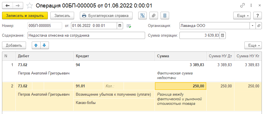 Как закрыть в 1С БП 3.0 94 счет