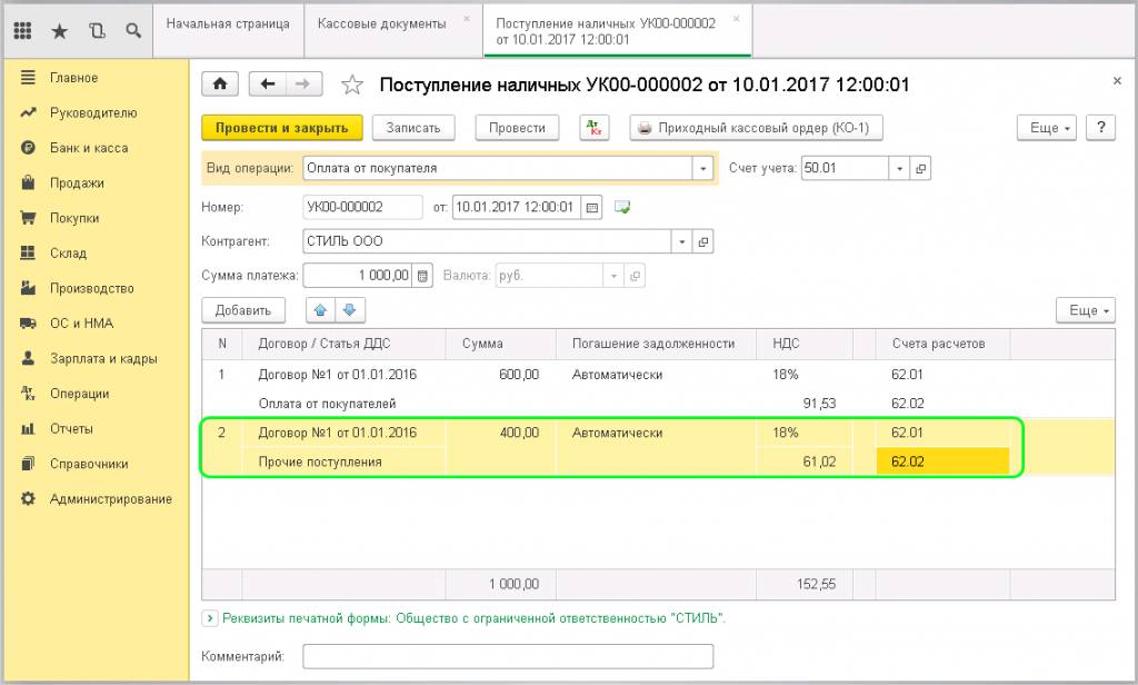 Оплата от покупателя