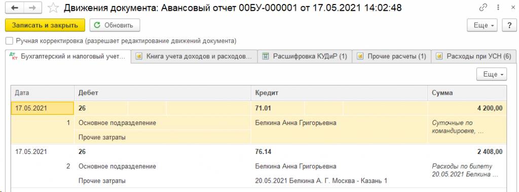 авансовый-отчет-проводки