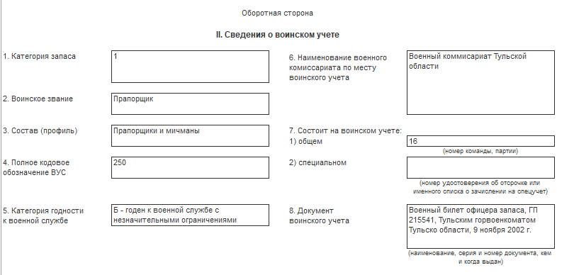 Воинский учет в ЗУП