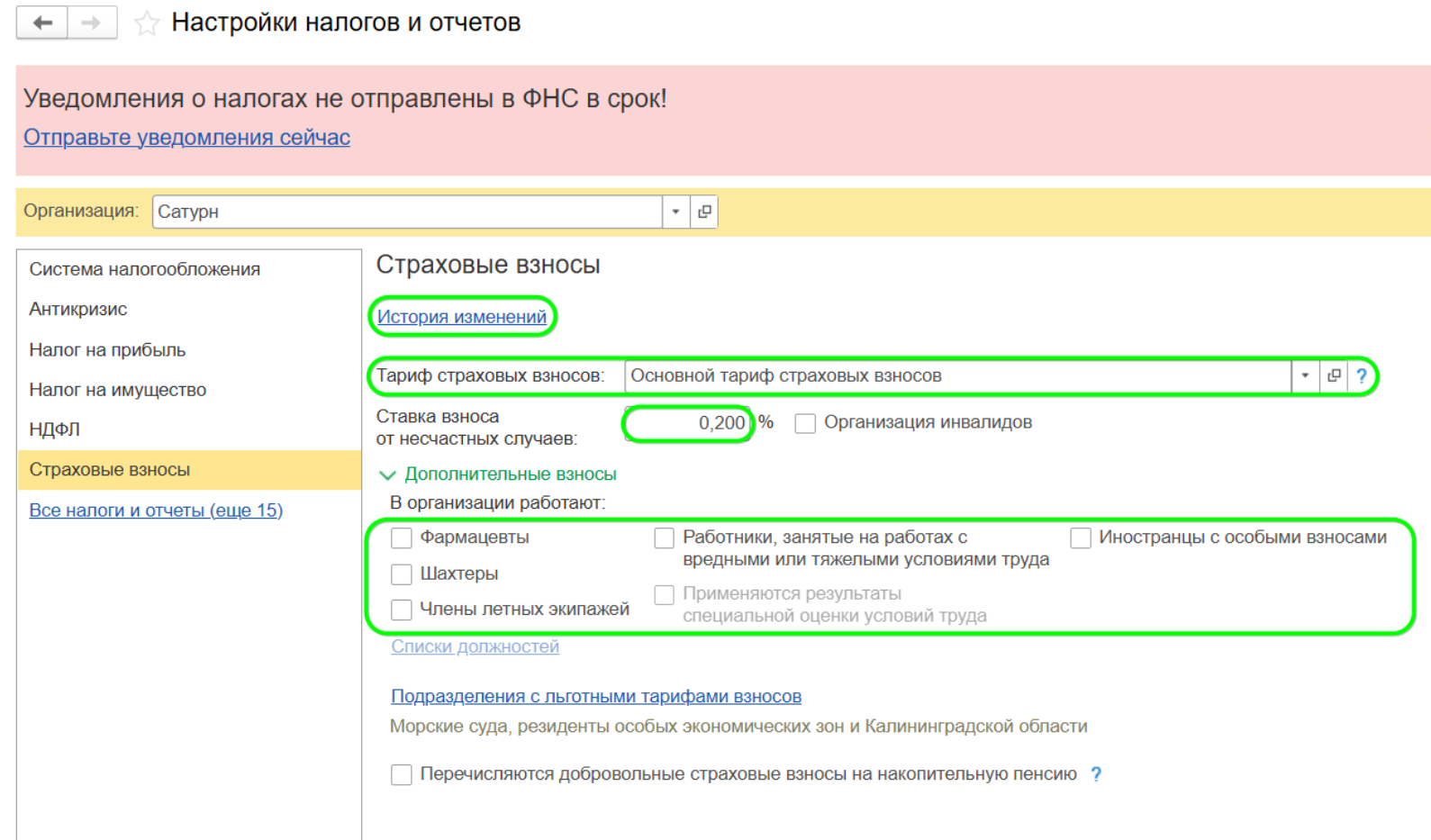 Как рассчитать и начислить взносы в программе Бухгалтерия
