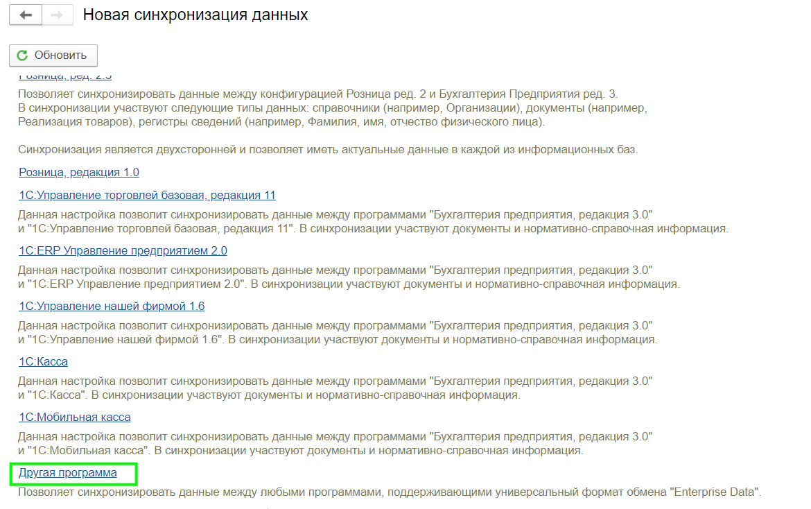 Синхронизация через интернет Розница - БП
