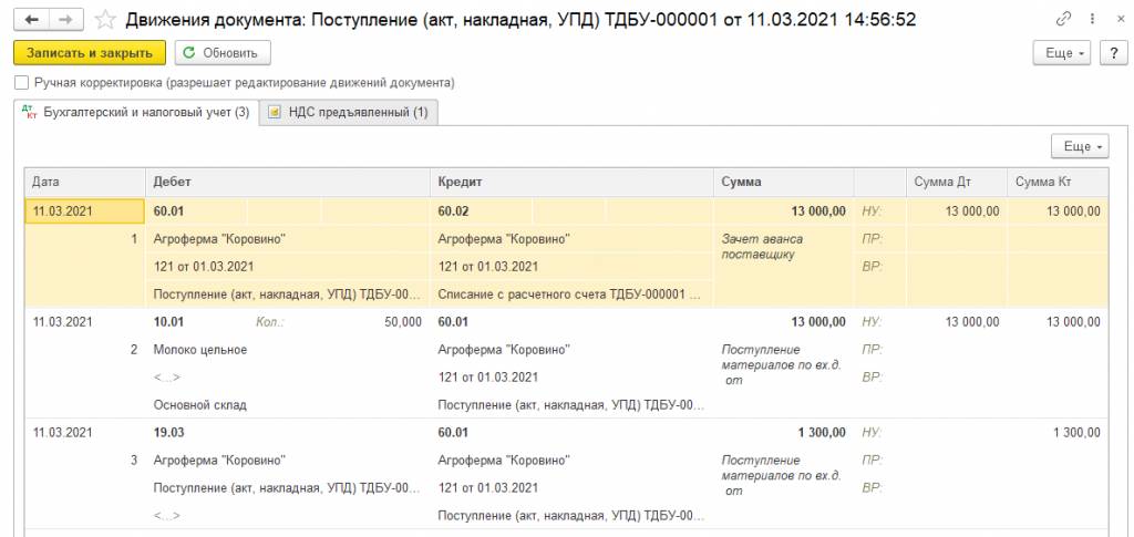 движение-документа-поступление