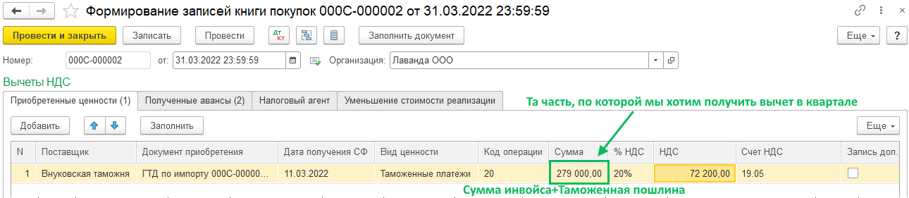 Перенос вычета НДС по импорту в БП 3.0