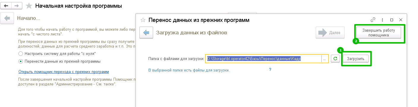 Переход ЗУП 2.5 - ЗУП 3.1 (подробно)