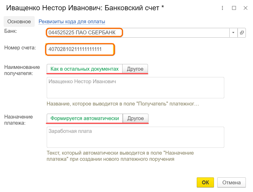 Прием на работу в Бухгалтерии